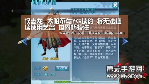 权志龙-太阳不与YG续约 将无法继续使用艺名_世界杯投注(图2) 世界杯投注