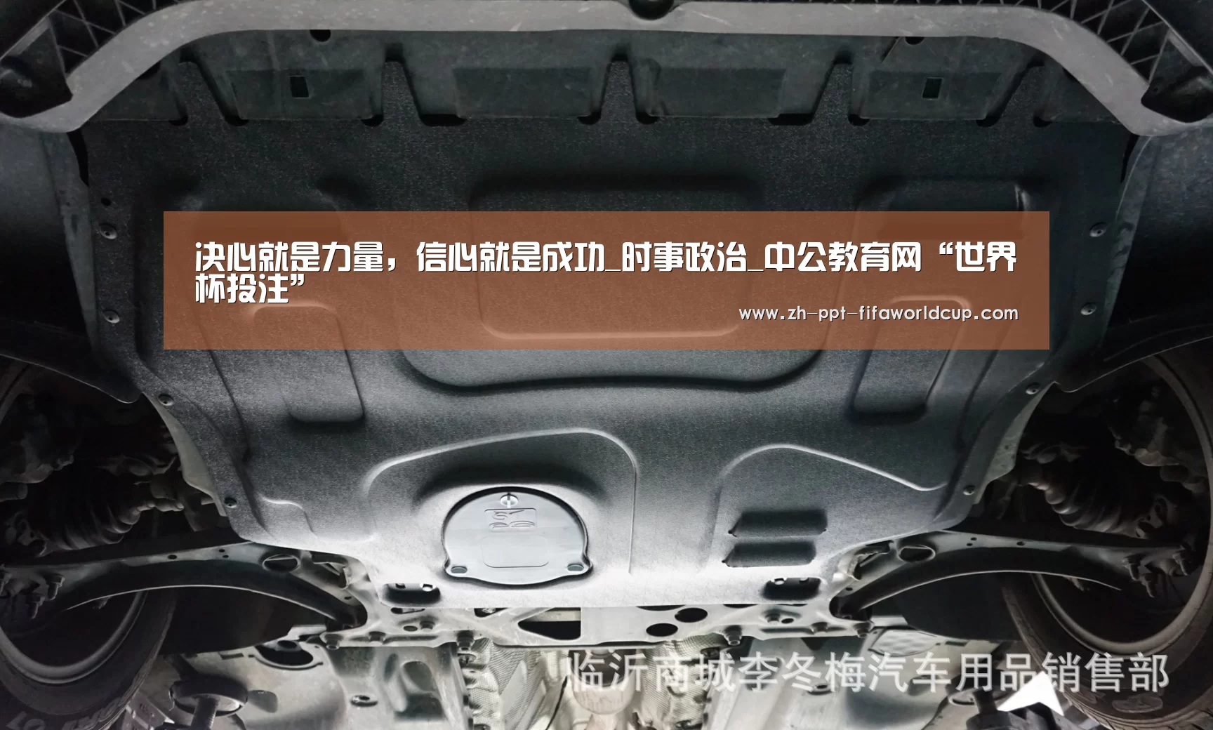 决心就是力量,信心就是成功_时事政治_中公教育网“世界杯投注”(图2) 世界杯投注