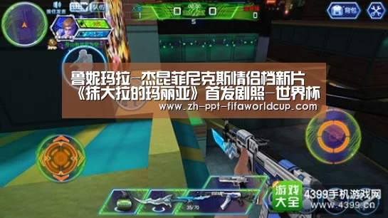 鲁妮玛拉-杰昆菲尼克斯情侣档新片《抹大拉的玛丽亚》首发剧照-世界杯投注(图1) 世界杯投注