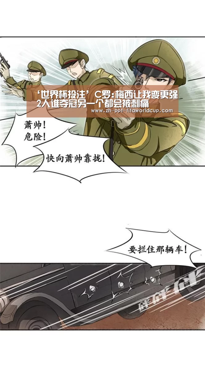 ‘世界杯投注’C罗:梅西让我变更强 2人谁夺冠另一个都会被刺痛(图3) 世界杯投注