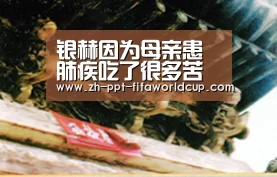 银赫因为母亲患肺疾吃了很多苦 因此追加1亿韩元-世界杯投注(图4) 世界杯投注