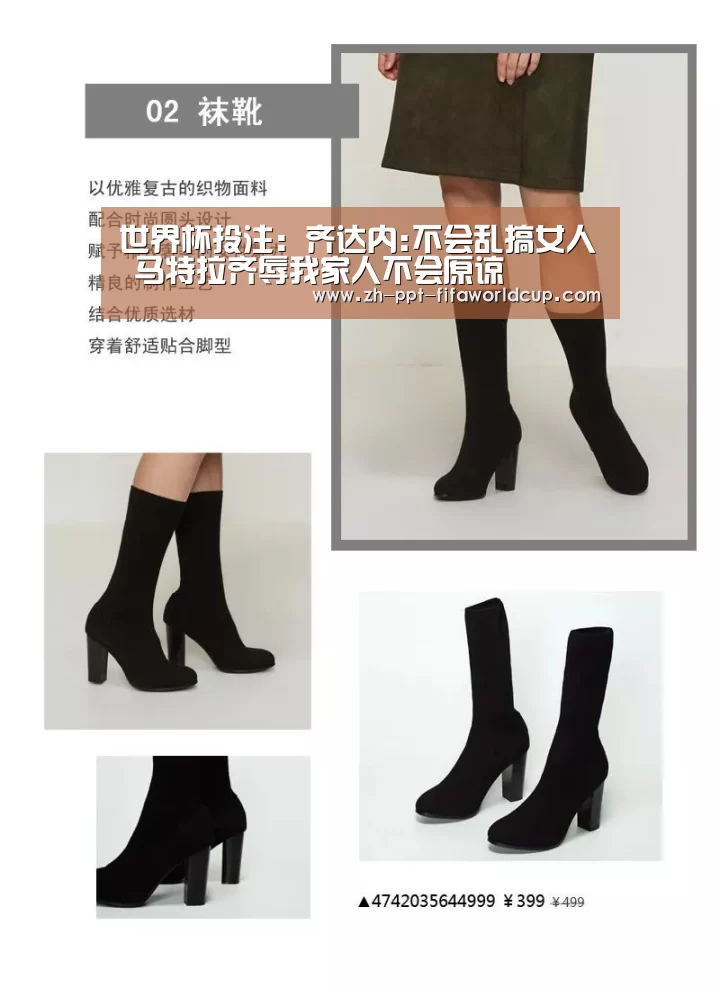 世界杯投注:齐达内:不会乱搞女人 马特拉齐辱我家人不会原谅(图1) 世界杯投注