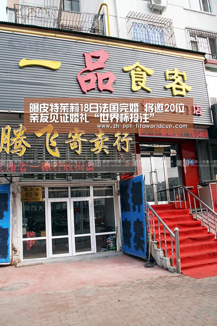 曝皮特茱莉18日法国完婚 将邀20位亲友见证婚礼“世界杯投注”(图2) 世界杯投注