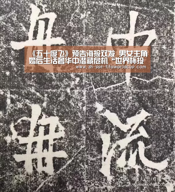 《五十度飞》预告海报双发 男女主角婚后生活奢华中潜藏危机“世界杯投注”(图1) 世界杯投注