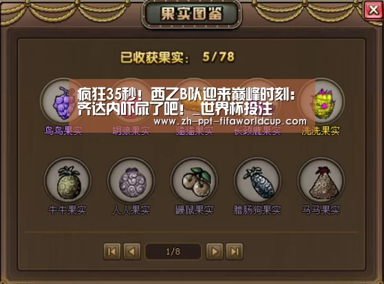 疯狂35秒!西乙B队迎来巅峰时刻:齐达内吓尿了吧!_世界杯投注(图1) 世界杯投注